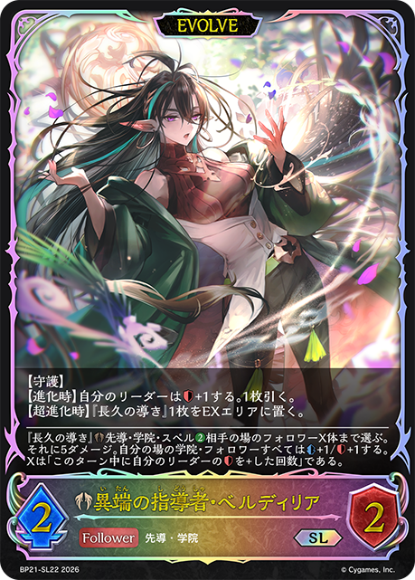 Verdilia, Rogue Professor (Evolved)