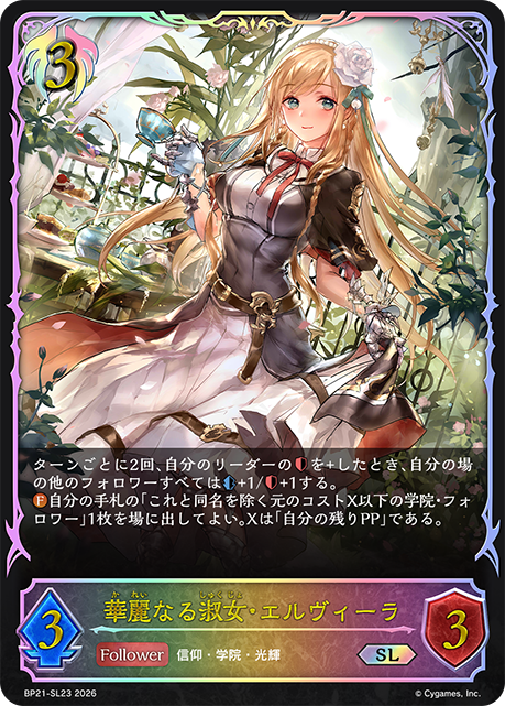 Elluvia, Graceful Lady