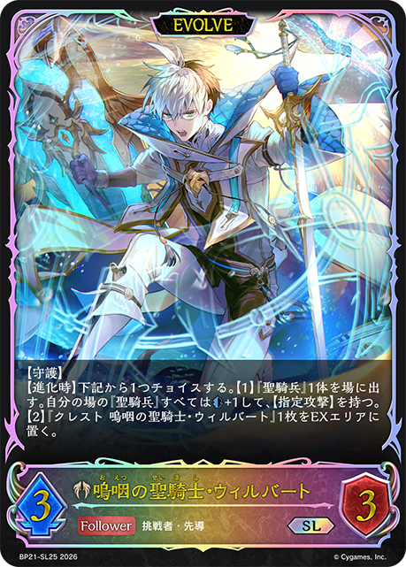 Wilbert, Desolate Paladin (Evolved)