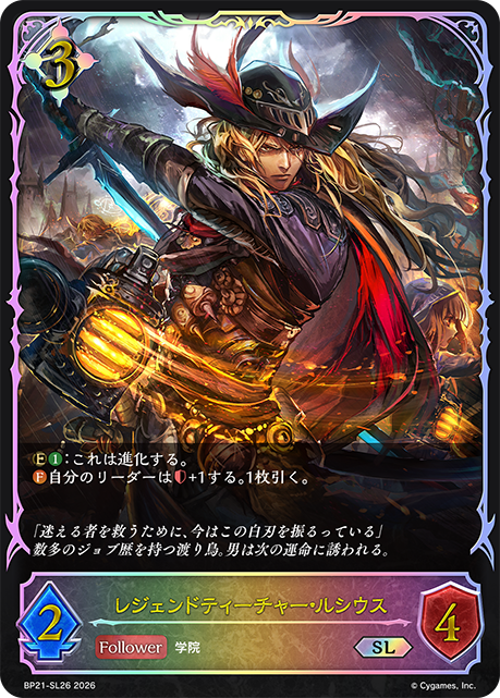 Lucius, Travelled Trainer