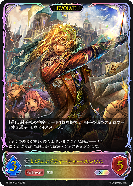 Lucius, Travelled Trainer (Evolved)