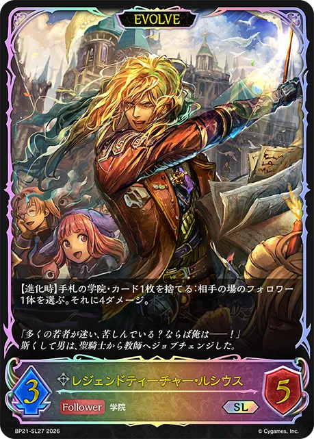 Lucius, Travelled Trainer (Evolved)