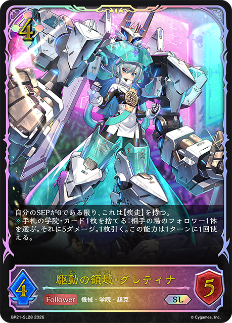 Gretina, Champion Fighter