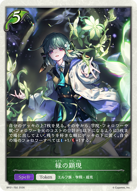 Verdant Prayer