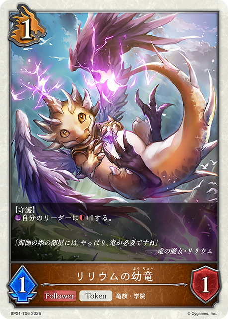 Lilium's Hatchling