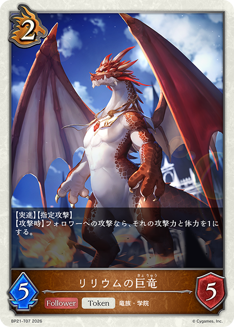 Lilium's Dragon