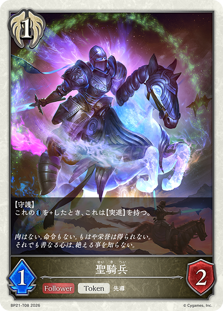 Holy Cavalier