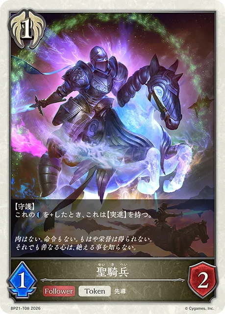 Holy Cavalier