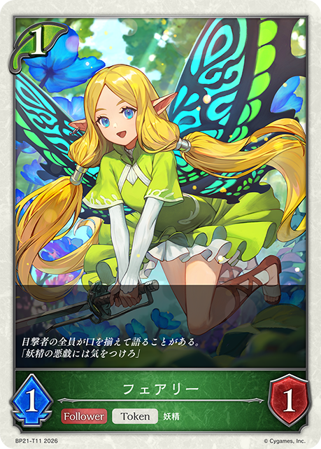 Fairy