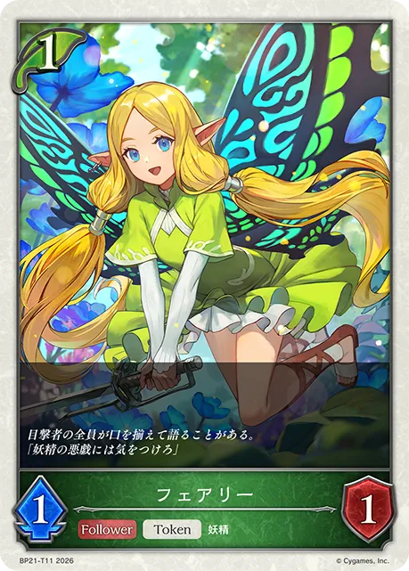 Fairy