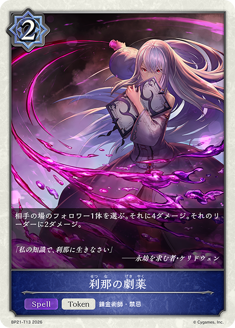 Instant Poison
