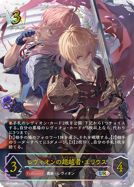 Yurius, Levin Authority
