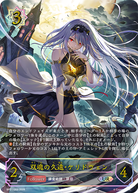 Ceridwen, Eternal Duality