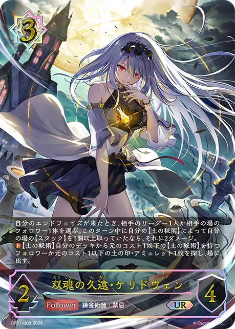 Ceridwen, Eternal Duality