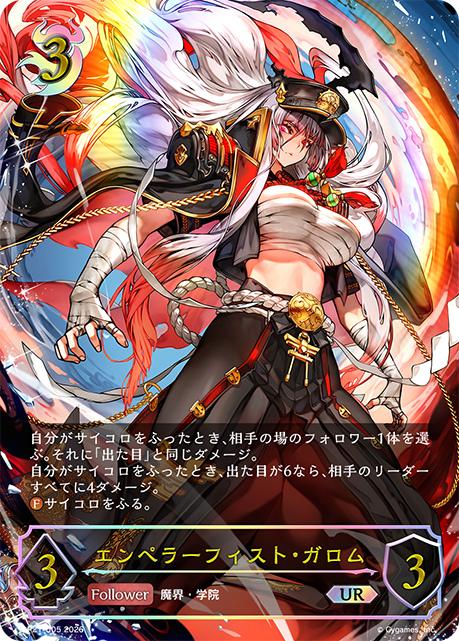 Galom, Empress Fist