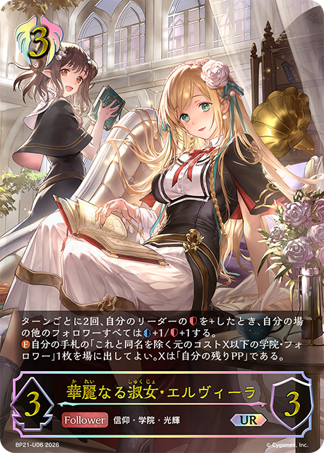 Elluvia, Graceful Lady