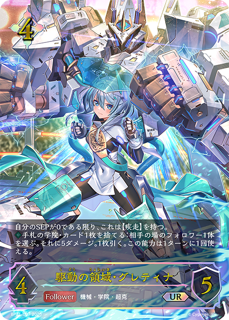 Gretina, Champion Fighter