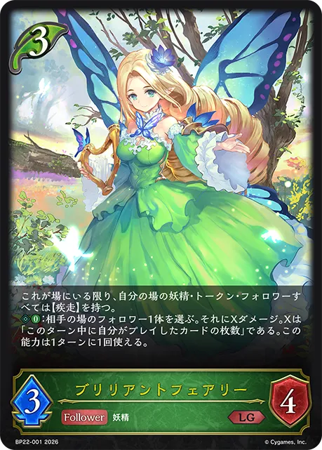Brilliant Fairy