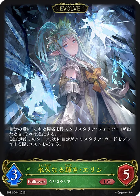 Aerin, Forever Brilliant (Evolved)