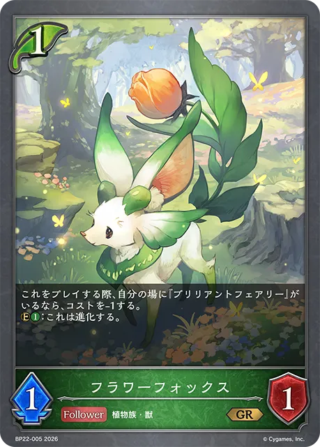Flower Fox