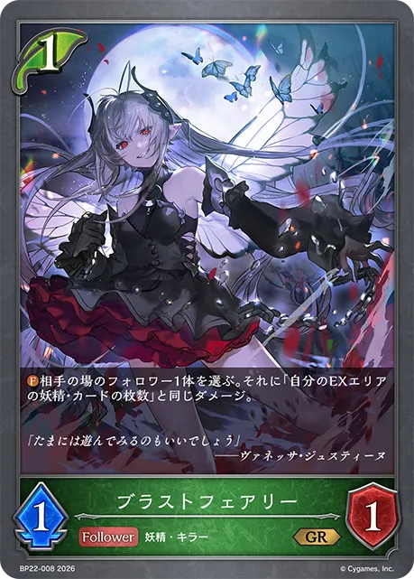 Blast Fairy