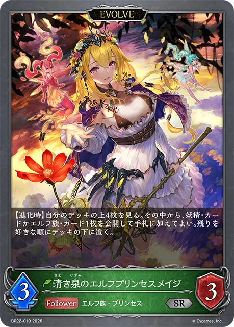 Wellspring Elf Princess (Evolved)