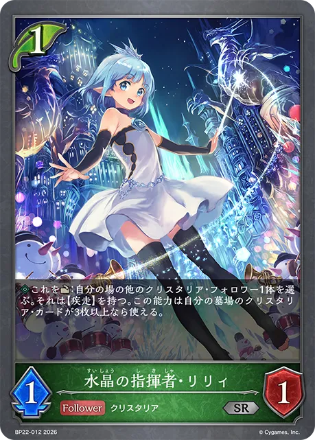 Lily, Crystalian Conductor