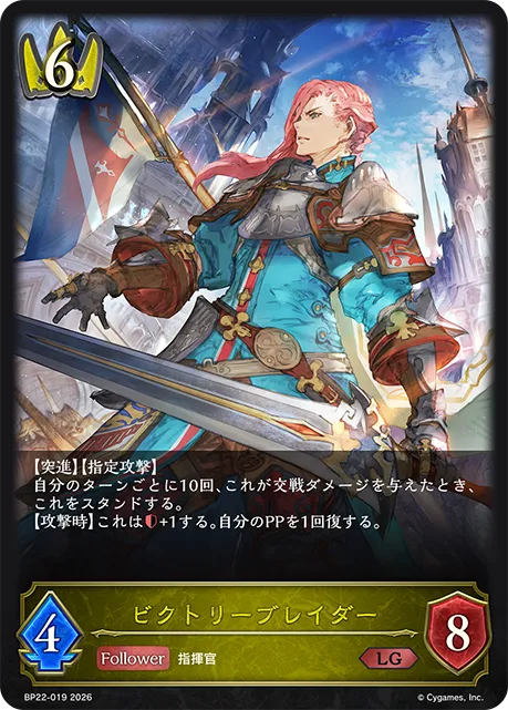 Victorious Blader