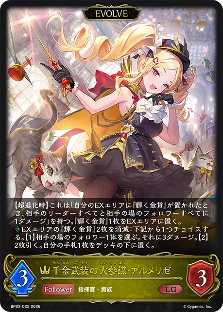 Armelize, Opulent Strategist (Evolved)