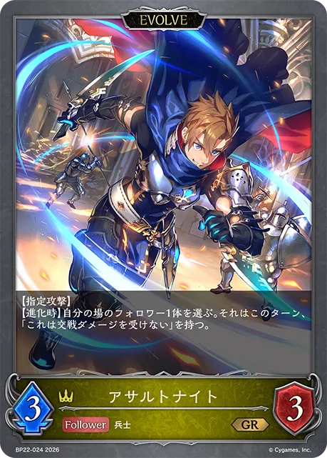 Assault Knight (Evolved)