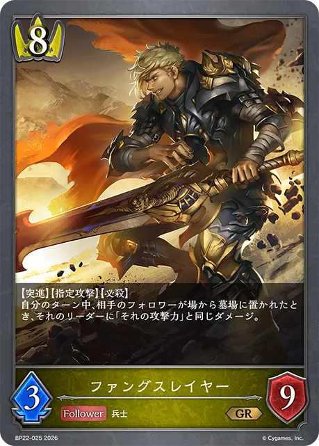 Fangblade Slayer