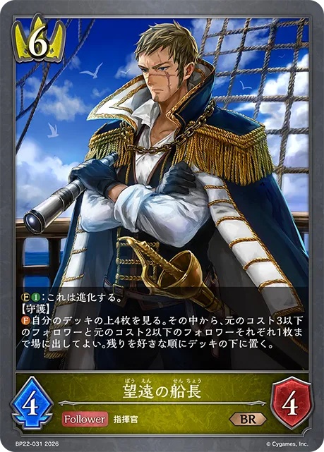 Calculating Captain