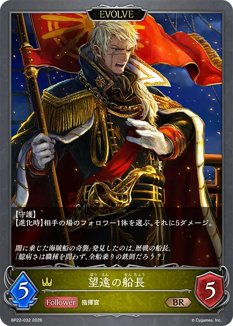 Calculating Captain (Evolved)