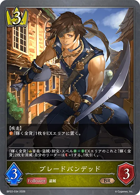 Sword-Swinging Bandit