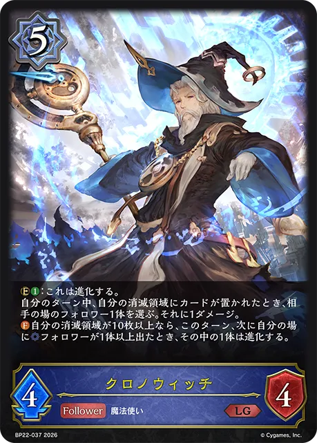 Chrono Witch