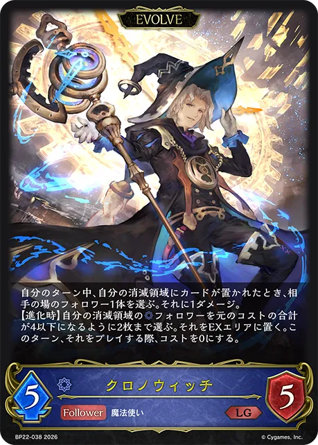 Chrono Witch (Evolved)