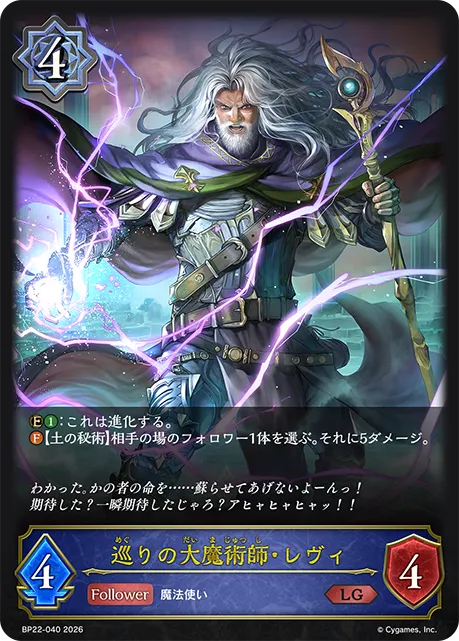 Levi, Wizard of Ages