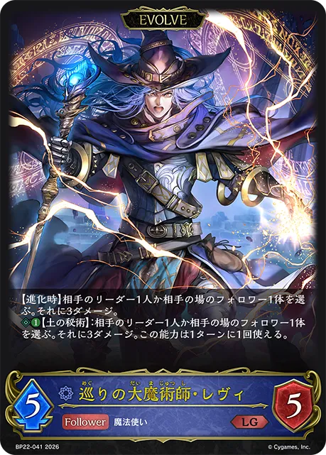 Levi, Wizard of Ages (Evolved)