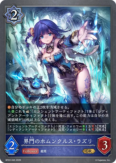 Lazuli, Gateway Homunculus