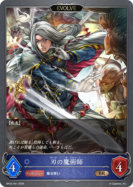 Blade Mage (Evolved)