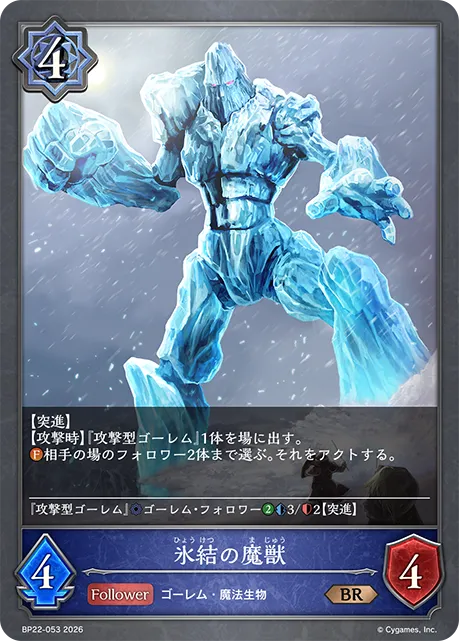 Iceshard Beast