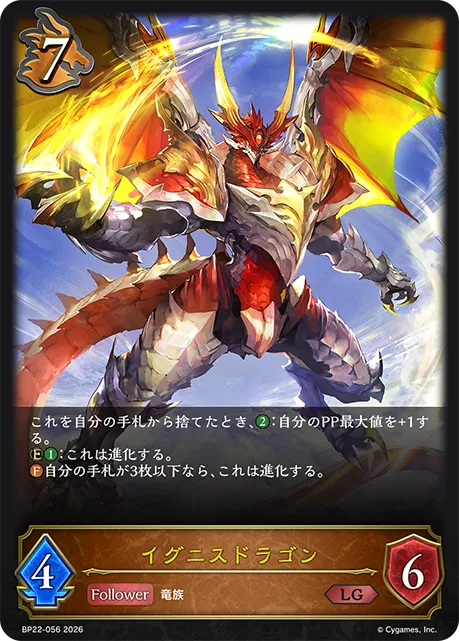 Ignis Dragon