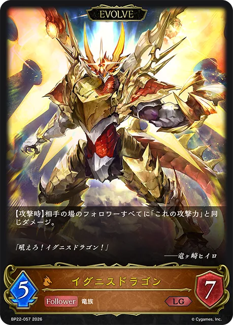 Ignis Dragon (Evolved)