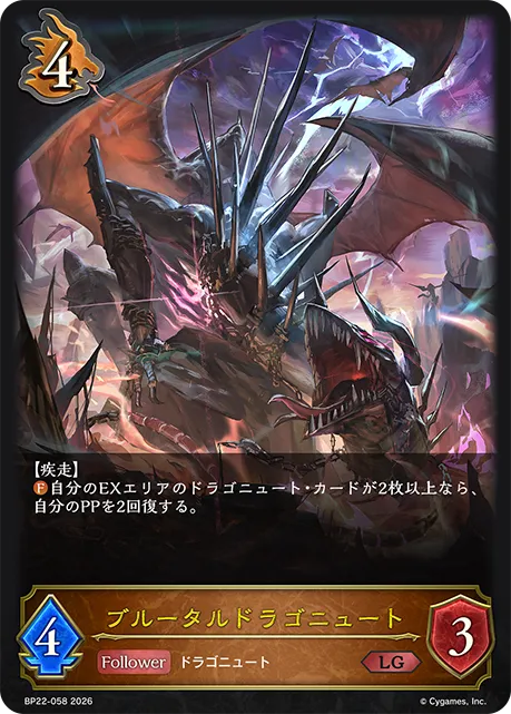 Brutal Dragonewt