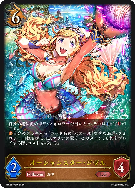 Giselle, Ocean Star