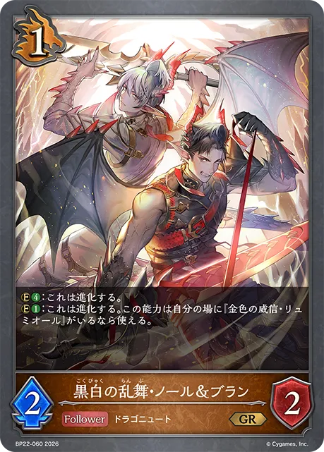 Noir & Blanc, Brothers