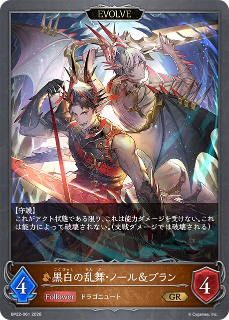 Noir & Blanc, Brothers (Evolved)
