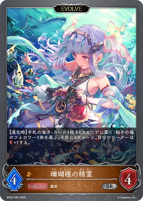 Coral Spirit (Evolved)