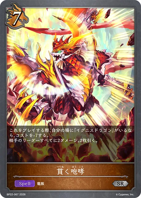 Piercing Roar