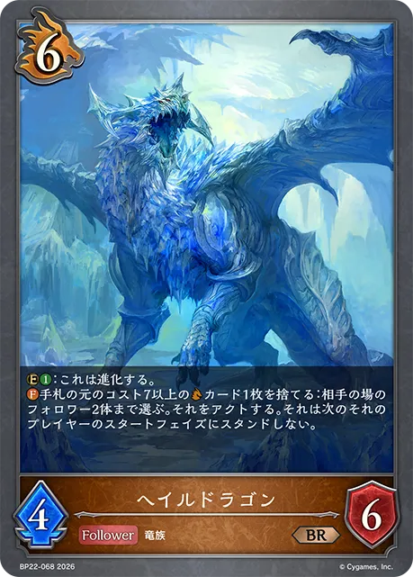 Hailwyrm